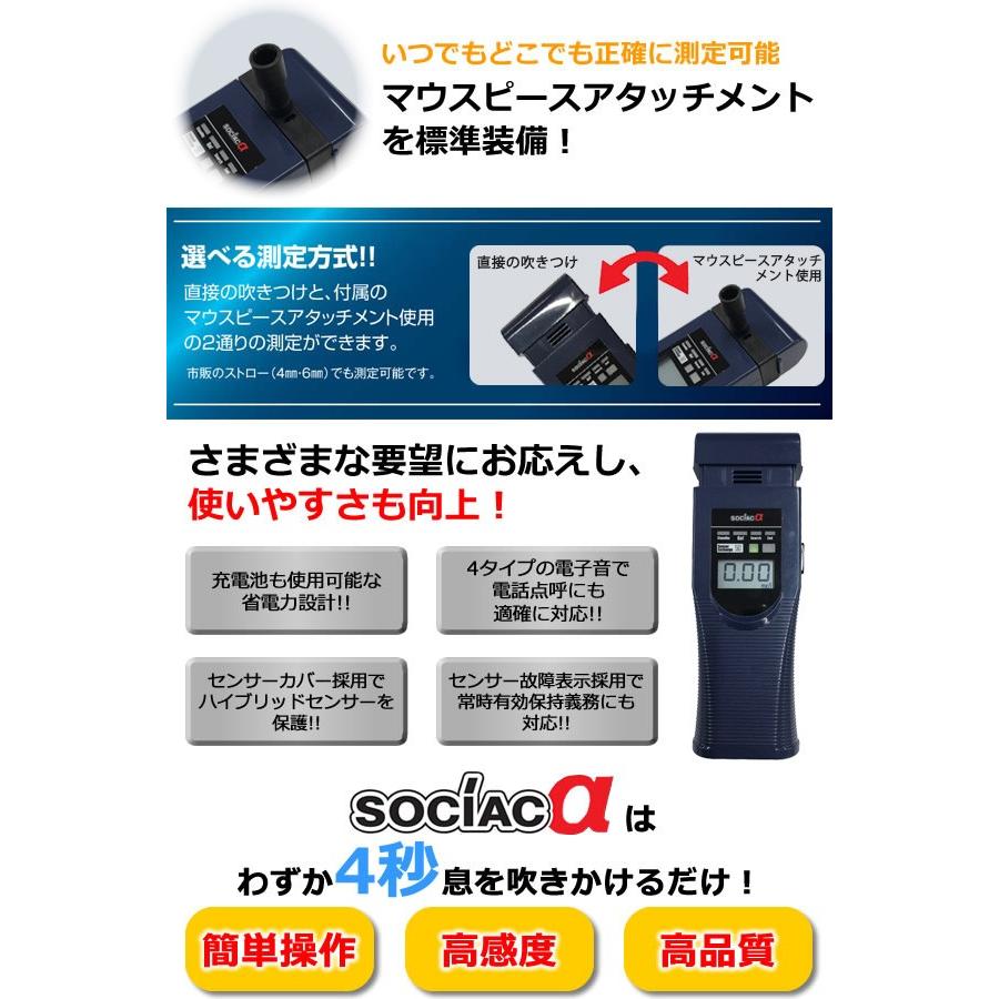 即納】アルコールチェッカー ソシアック アルファ SC-402 高性能 業務