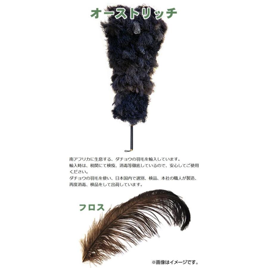 石塚羽毛 日本製 オーストリッチ毛ばたき 1100mm D120 オーストリッチ