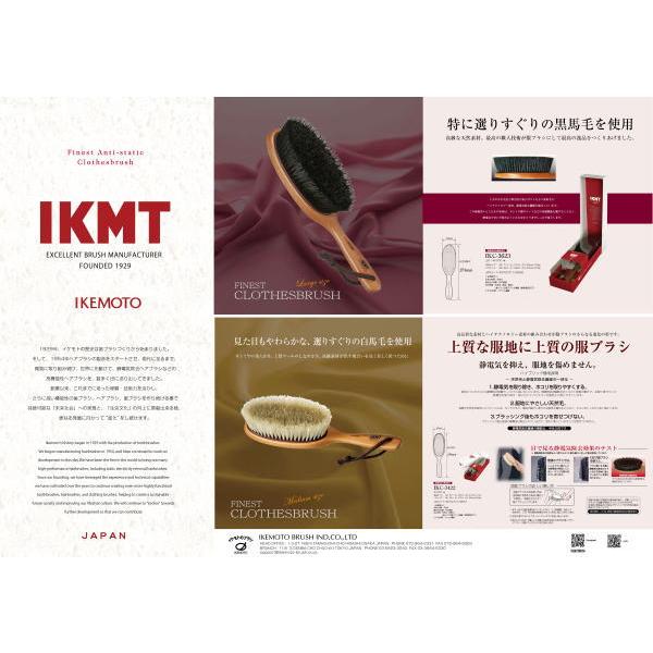 即納】静電気除去洋服ブラシ IKC3422 小 IKMT 洋服 ブラシ スーツ