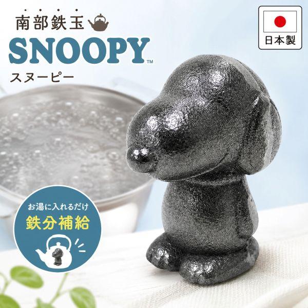 OSK（オーエスケー） 【即納】鉄玉子 南部鉄玉 スヌーピー 鉄たまご