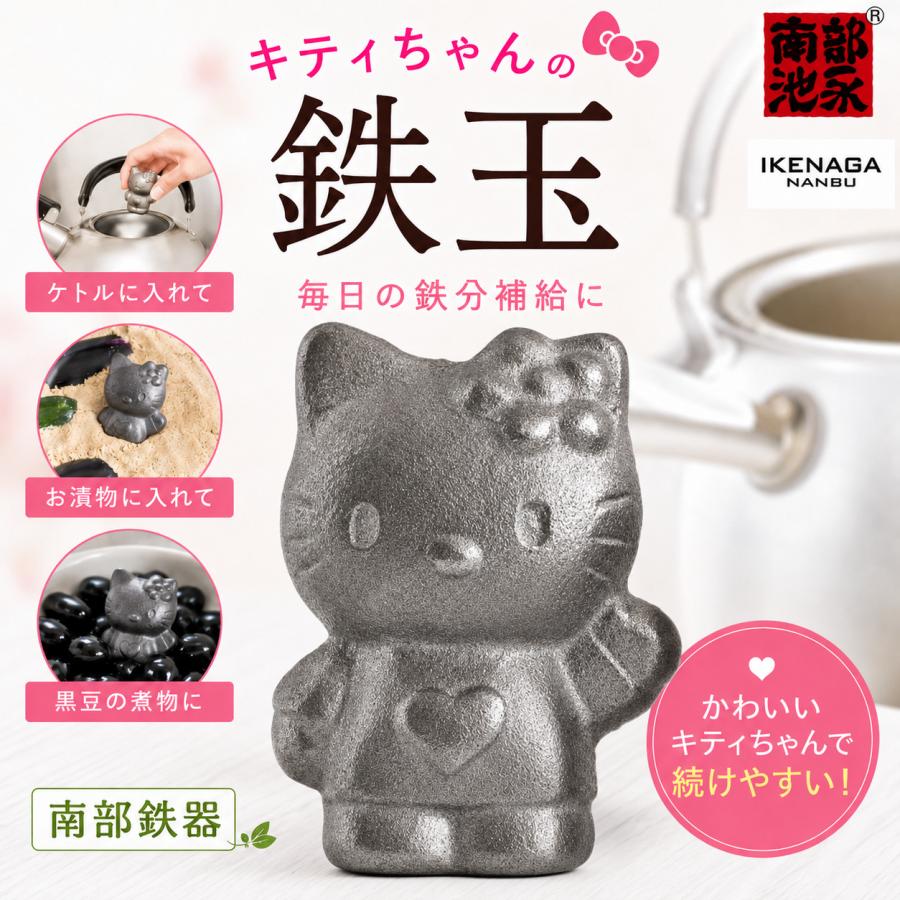 12点【ハローキティ】南部鉄フライパン顔型❤︎ペットボトルホルダー❤︎ヤカン 池永鉄工 【在庫あり】鉄玉子 南部鉄器 キティちゃんの鉄玉 鉄玉 鉄