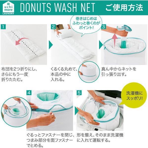 COGIT（コジット） 特大 布団洗濯ネット 毛布洗濯ネット ドーナツ型