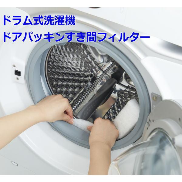 COGIT（コジット） 在庫あり ドラム式洗濯機ドアパッキンすき間