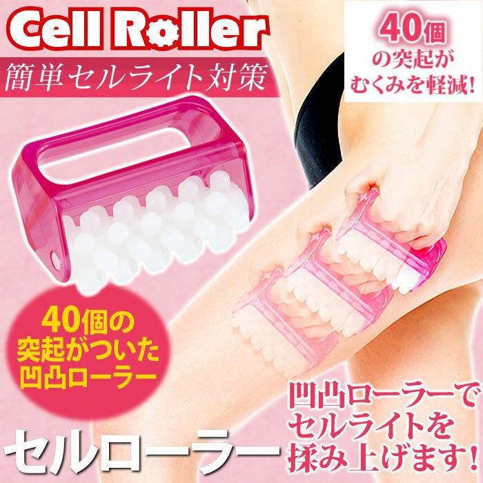 COGIT（コジット） 在庫あり セルローラー 9.3×6.7×5cm セルライト対策