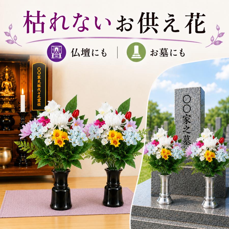 COGIT（コジット） 【即納】お花屋さんが考えたお供え花 2束組 仏花