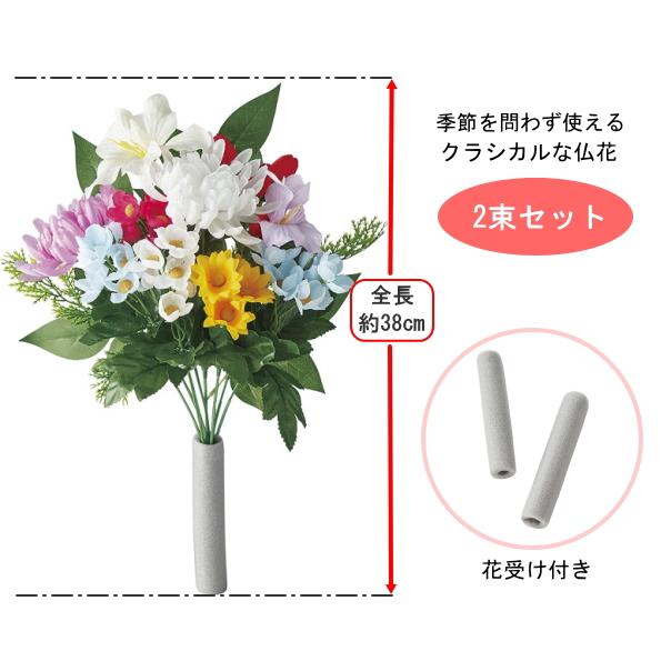 COGIT（コジット） 【即納】お花屋さんが考えたお供え花 2束組 仏花
