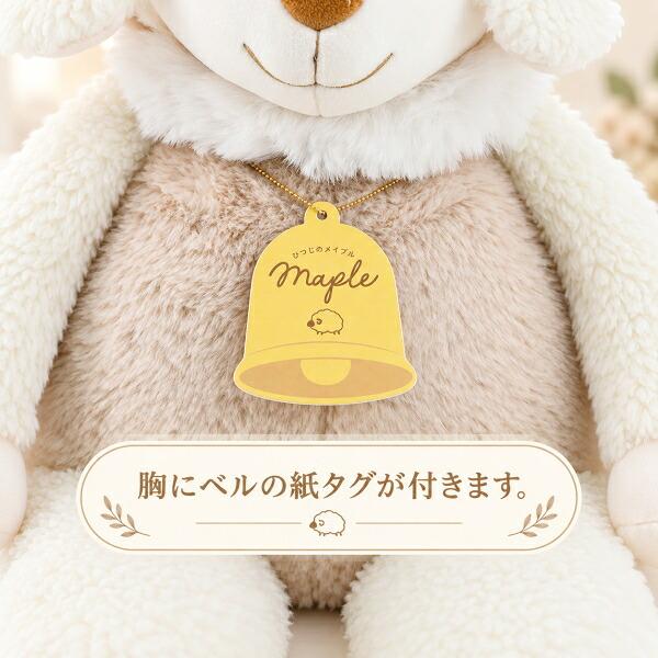 LivHeart（りぶはあと） ひつじフードメイプル 抱きまくらM メイ 47104