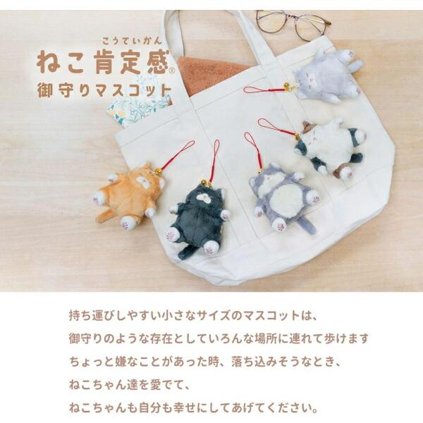 LivHeart（りぶはあと） 在庫あり ねこ肯定感 御守りマスコット とらね
