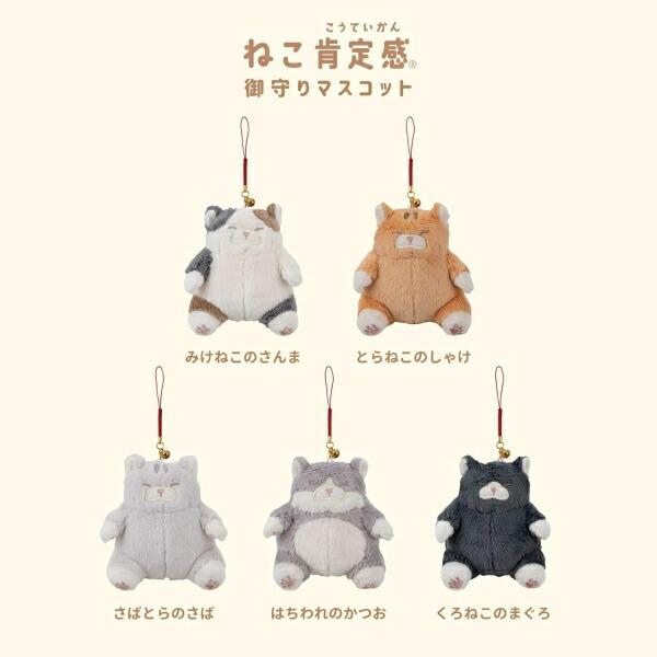 LivHeart（りぶはあと） 在庫あり ねこ肯定感 御守りマスコット とらね