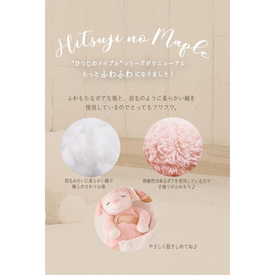 LivHeart（りぶはあと） 【即納】ひつじのメイプル 抱きまくらM