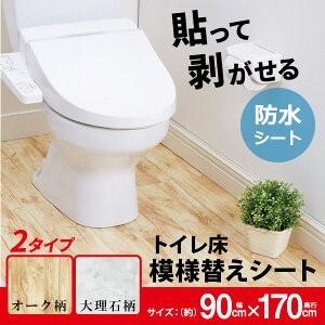 あすつく トイレ床模様替えシート 大理石柄 模様替え Diy トイレ 床 シート 大理石 防水 剥がせる 吸着シート 手軽 イメチェン 簡単 M Toiletfloor Dragon Bee 通販 Yahoo ショッピング