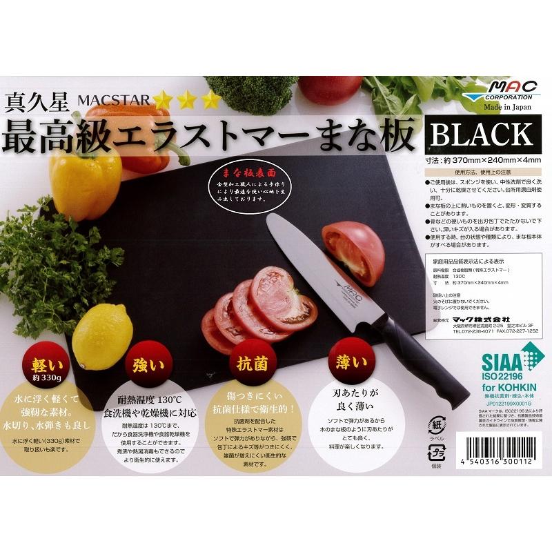 【現在定価9966円】新品未開封　MAC　最高級エラストマー　抗菌　まな板　2枚 MAC（マック） 【即納】マック まな板 最高級エラストマーまな板