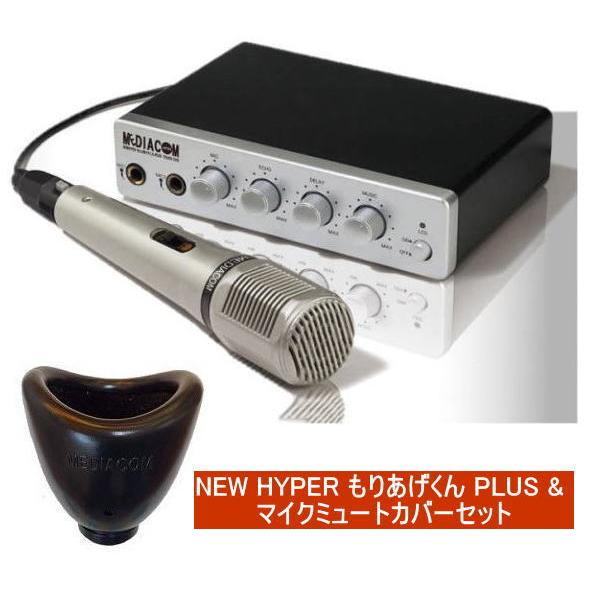 即納】NEW HYPER もりあげくん PLUS TKMI-010 マイクミュート 即納】NEW HYPER もりあげくん PLUS TKMI-010 マイクミュート