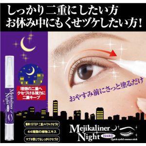メジカライナー 在庫あり ナイト＆ハード 簡単 二重 クセづけ 目ヂカラ