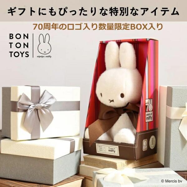 Miffy（ミッフィー） 【即納】Miffy 70th Anniversary in Gift Box