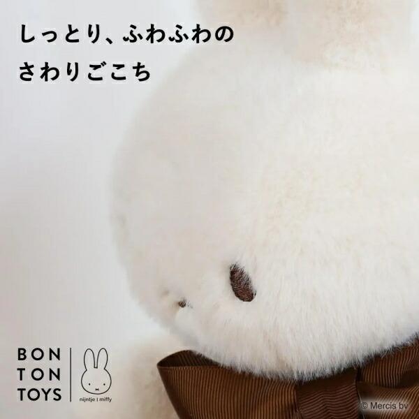 【即納】Miffy 70th Anniversary in Gift Box 34cm BON TON TOYS ボントントイズ  BTT-070LE 70周年 ミッフィー 北欧 正規品 マークスの画像
