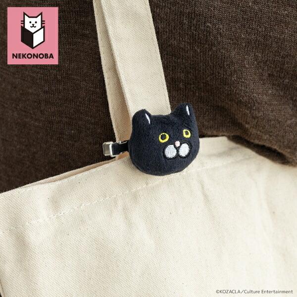 在庫あり ぬいぐるみヘアクリップ くろねこ NEKONOBA KOZACLA ねこのば