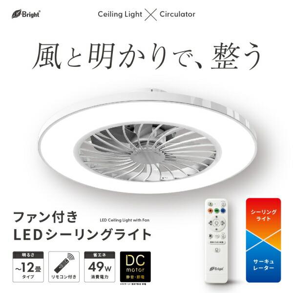 OHM（オーム電機） ファン付きLEDシーリングライト（12畳/調光5段階