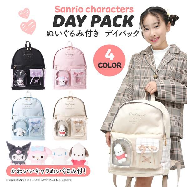 サンリオキャラクターズ2ポケットぬい付デイパック クロミ AXCIS