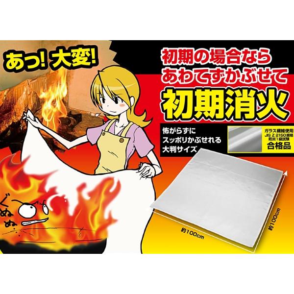 即納】ストップファイヤークロス ファイン 初期消火 消火 消火クロス