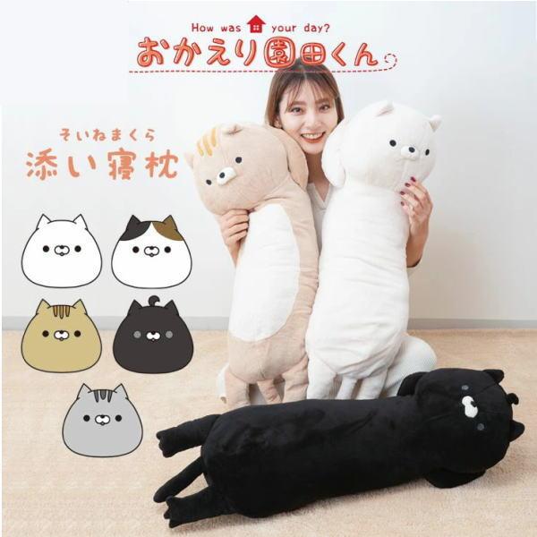 即納】おかえり園田くん 添い寝枕 阿部くん 枕 抱き枕 クッション