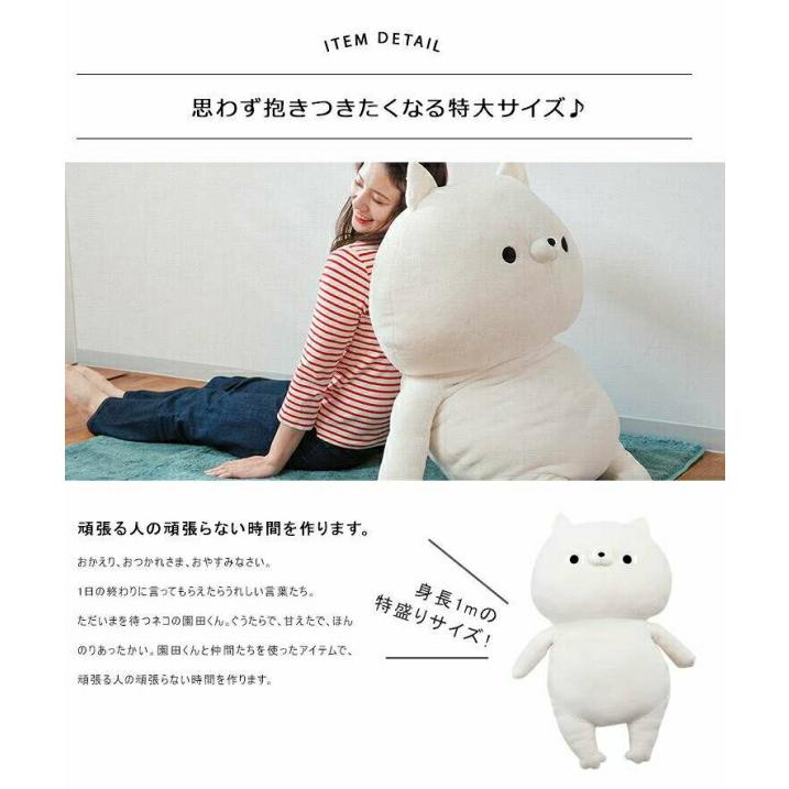 即納】おかえり園田くん HUGぐるみ 特盛ビッグサイズ ぬいぐるみ A-2