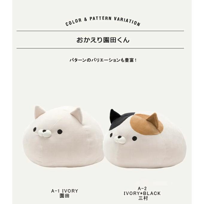 即納】おかえり園田くん まるもちすぺしゃるクッション 小泉ライフ