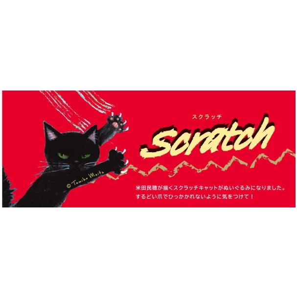 ワンエン HAYATO 猫の日 スクラッチ 在庫あり スクラッチMC ミルク 内藤デザイン研究所 14.5cm 猫 ねこ
