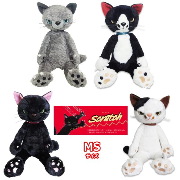 スクラッチ ぬいぐるみ(MS) ミルク 内藤デザイン研究所 28cm 動物 猫