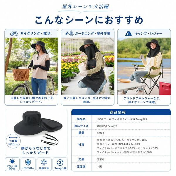 UV＆クールフェイスカバー付き3way帽子 ニーズ 黒 帽子 ハット