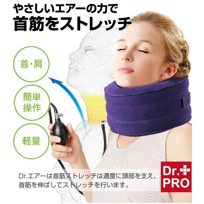 ドクターエア（DOCTORAIR） 【即納】Dr.エアー首筋ストレッチドクター 