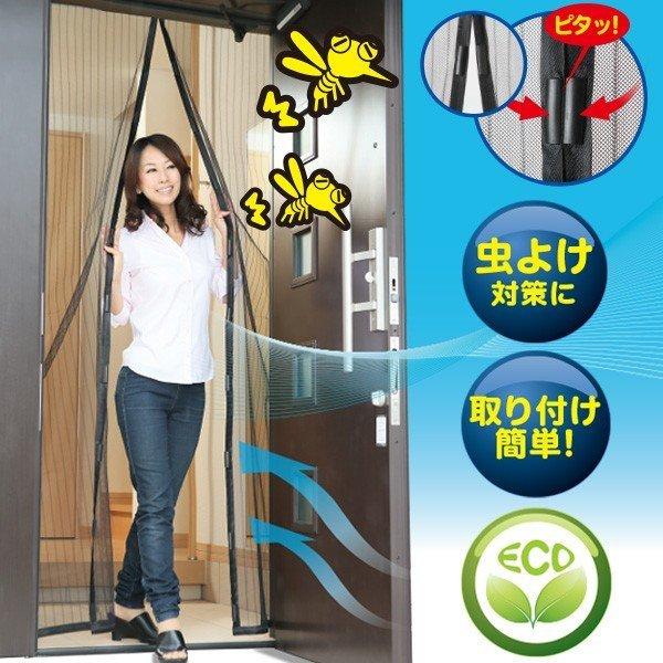 あすつく 快適かんたんアミ戸カーテン玄関 網戸 無地 虫よけ ホコリよけ