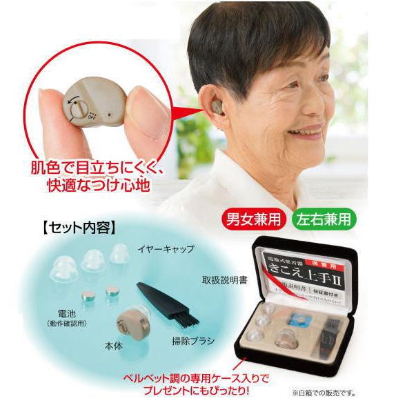 電池式集音器きこえ上手2 サンファミリー 耳に差し込むだけ よく 