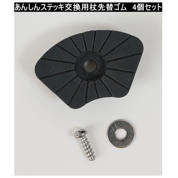 たため〜る 在庫あり 折りたためるあんしんステッキ交換用杖先替ゴム 4