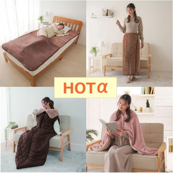 即納】HOTαアルミ入り腰巻きブランケット ブラウン サンファミリー