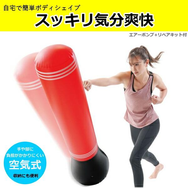 ストレス発散パンチバッグ ニーズ パンチ キック 起き上がり 運動