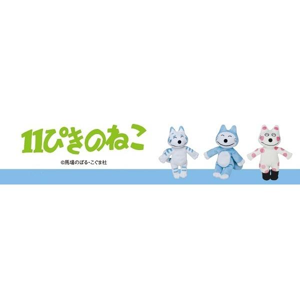 セキグチ 在庫あり 11ぴきのねこ ぬいぐるみ ブルー 535470 絵本
