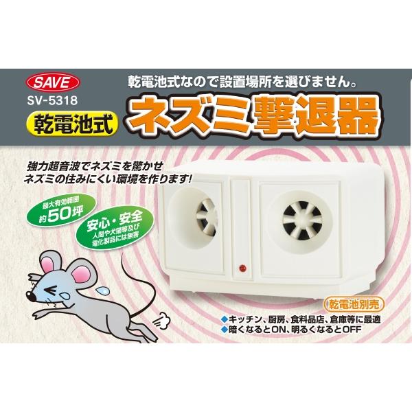 セーブインダストリー 乾電池式 ネズミ撃退器 ダブルスピーカー sv