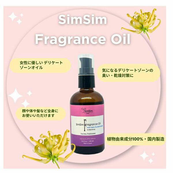 しむら 【即納】シムシムフレグランスオイル 100mL 無添加 植物成分