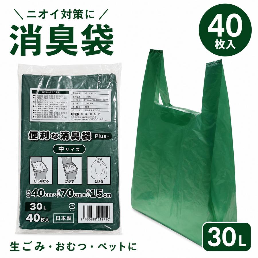袋 在庫あり 便利な消臭袋 Plus+ 中サイズ 40枚組 30L 柿渋 消臭 抗菌