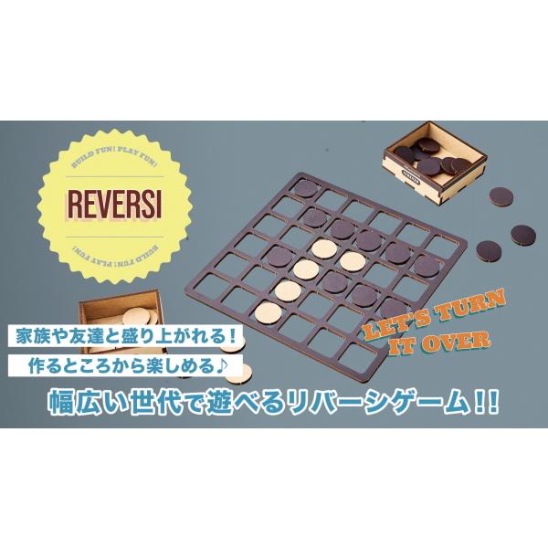 在庫あり リバーシ（Build&Play）W24-0053 セトクラフト ウッドパズル