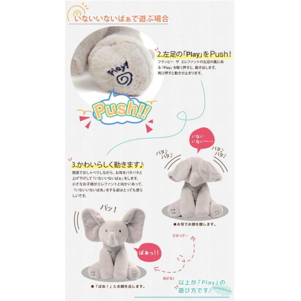 即納】GUND フラッピー ザ エレファント ガンド ぞう 正規品 動く 話す