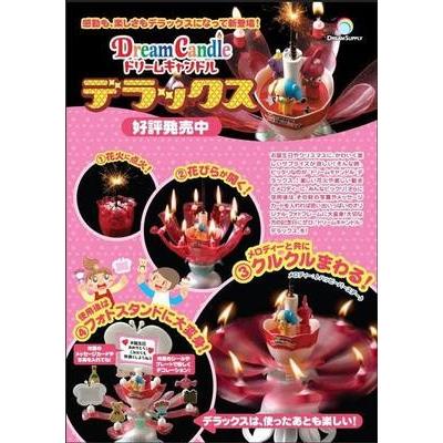 【2個セット】ドリームキャンドル デラックス 誕生日 即納】ドリームキャンドルデラックス お誕生日用 2個セット ドリーム