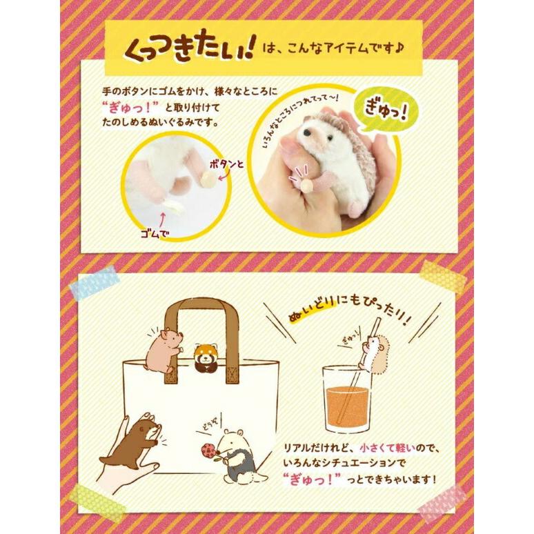 即納】くっつきたい！ ビーバー 180232 吉徳 16cm ぬいぐるみ びーばー