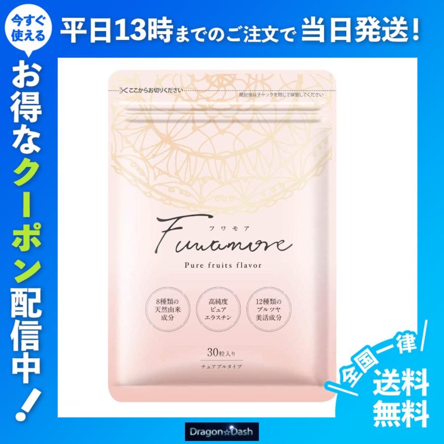 フワモア 30粒 30袋セット