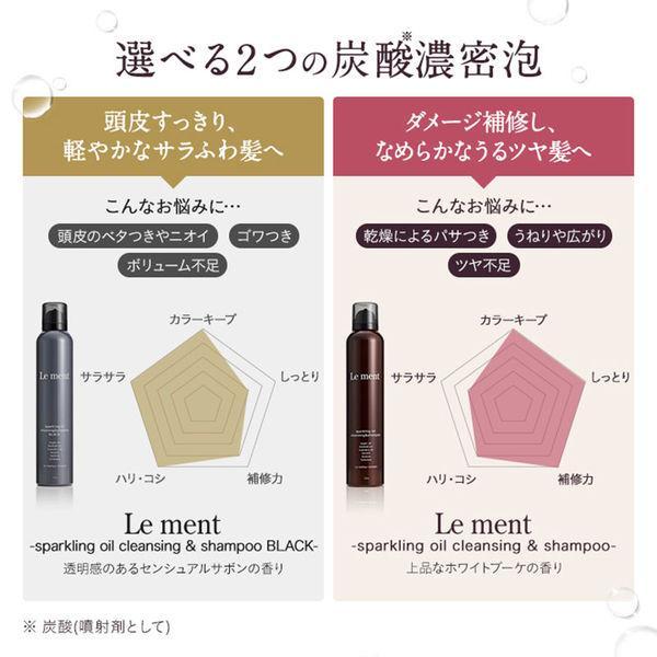 Le ment（ルメント） 炭酸シャンプーブラック 200g 高濃度炭酸9000ppm