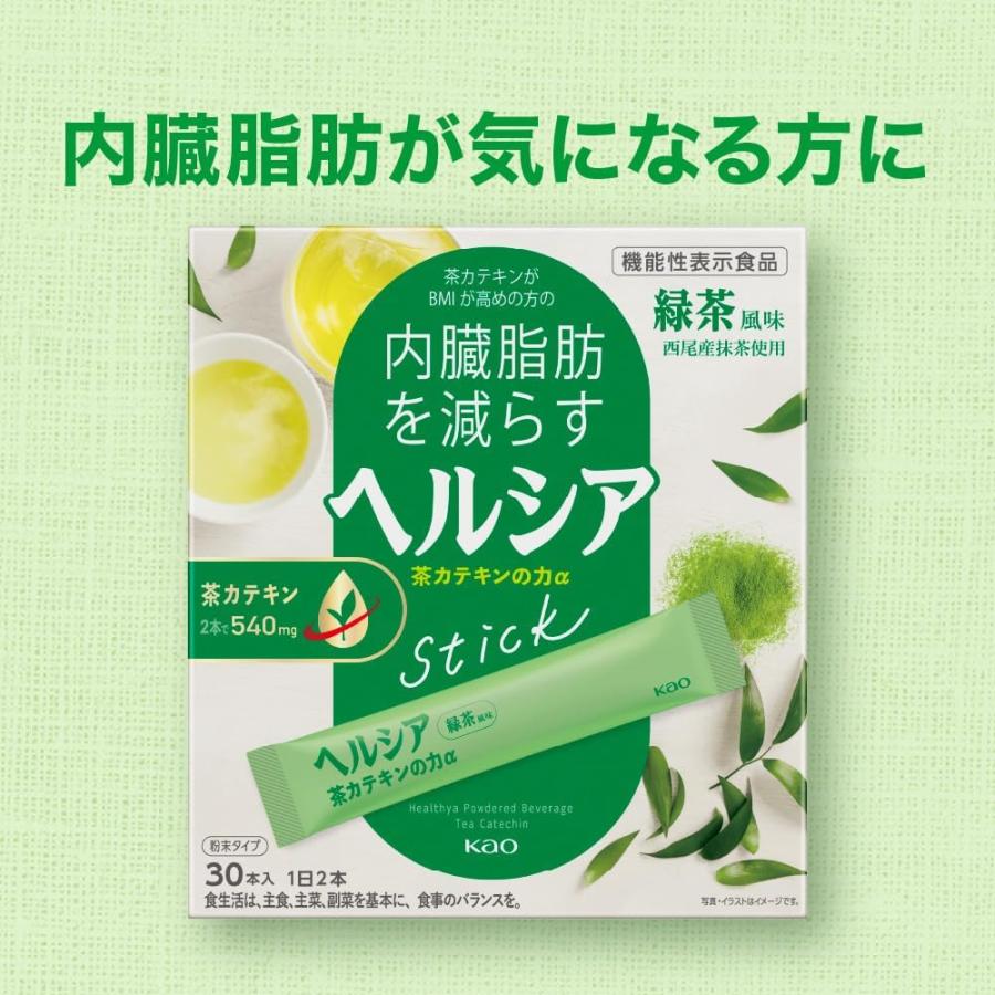 ヘルシア 花王 粉末 茶カテキンの力 緑茶風味 スティック 1日2本 30本 内臓脂肪が気になる方に 外箱開梱・クリックポスト発送 ...