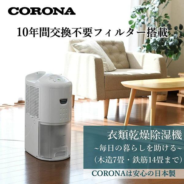 コロナ CORONA 衣類乾燥除湿機 CD-P6321-W ホワイト 10年交換不要 