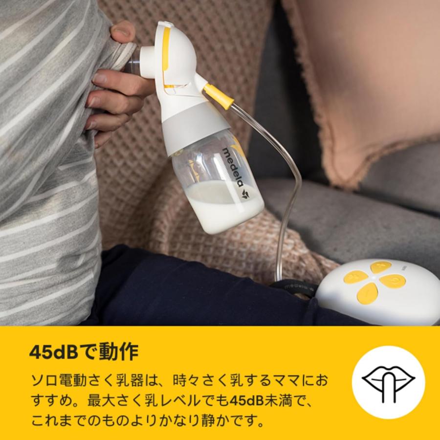 Medela（メデラ） ソロ電動さく乳器 シングルポンプ : DragonDash