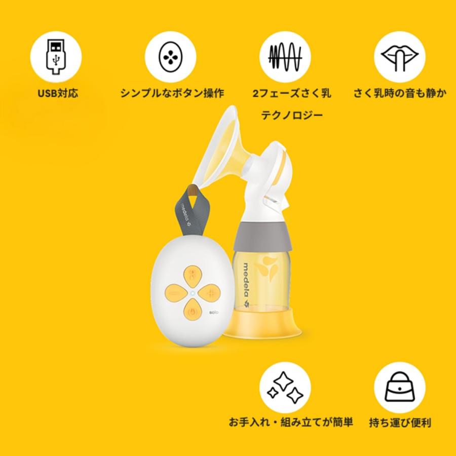 メデラ　ソロ電動さく乳器 Medela ソロ電動さく乳器（シングルポンプ）を検証レビュー！搾乳器の